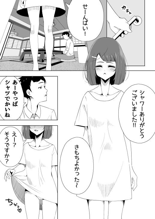 オレの乙女な後輩。