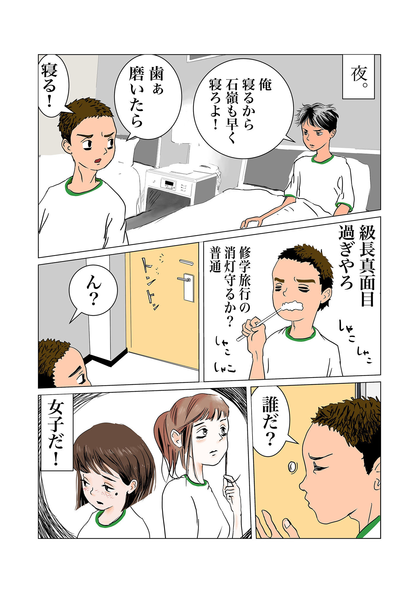 ちんぽを見たがる女たち（2）