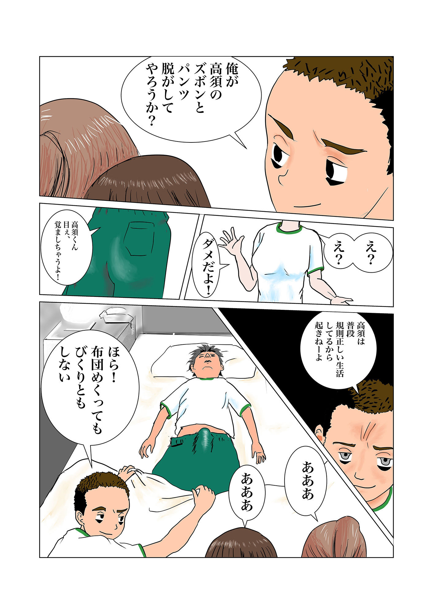 ちんぽを見たがる女たち（2）