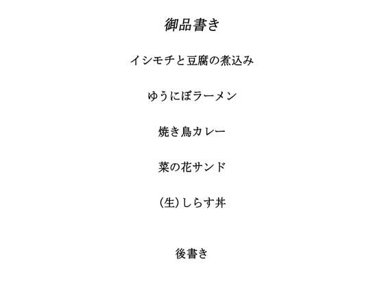 料理から入る2.5次元の世界RE21