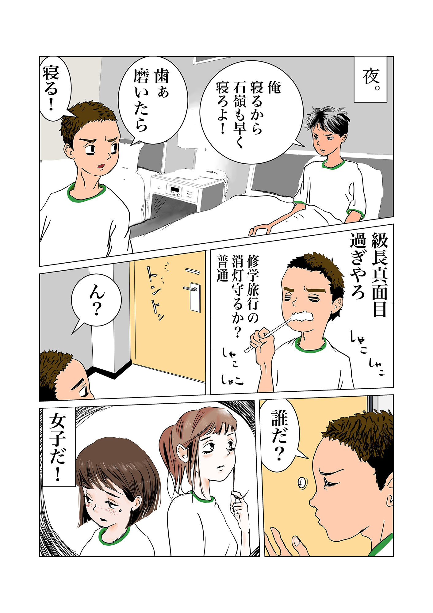 ちんぽを見たがる女たち（地味子エリちゃん）