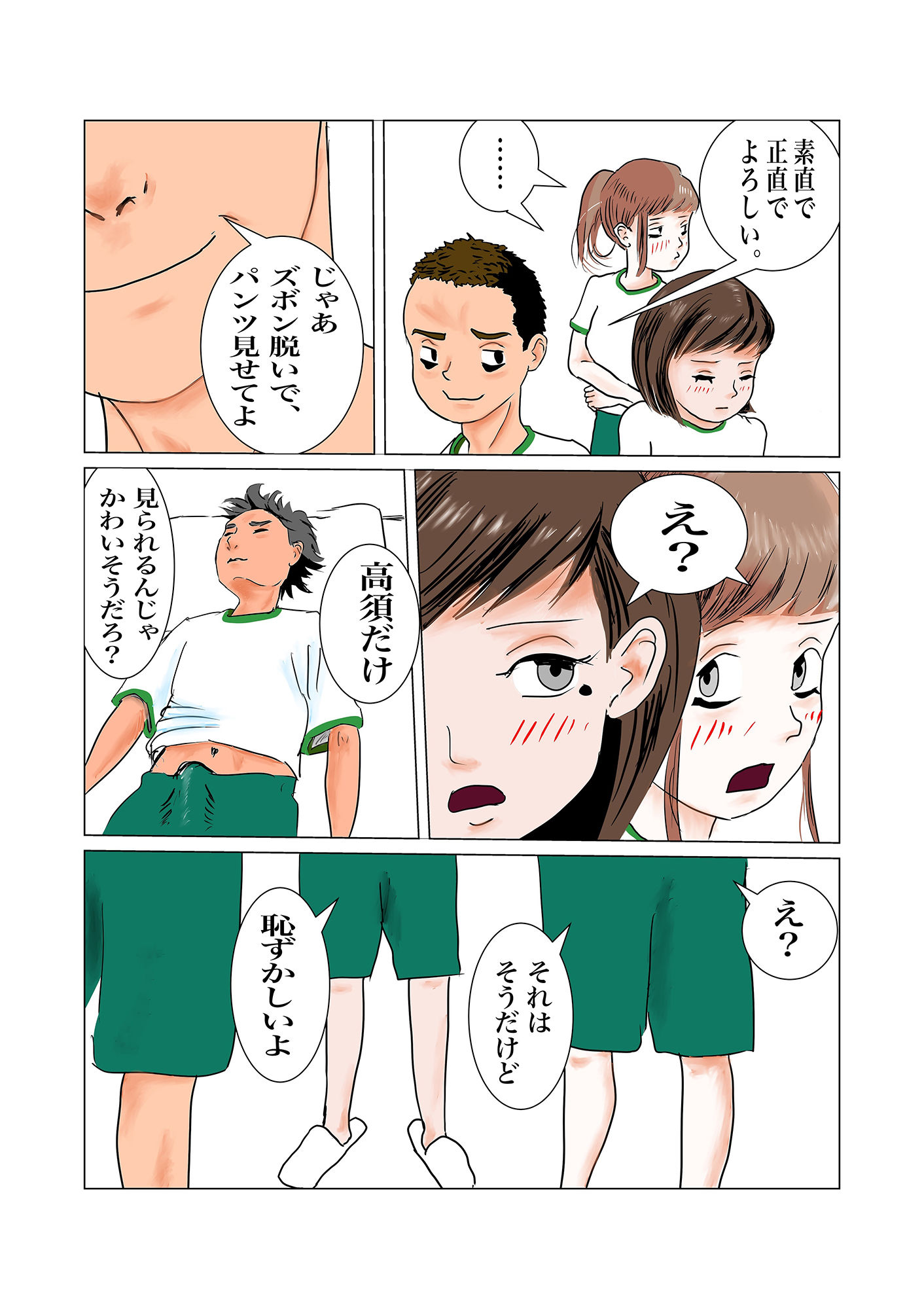 ちんぽを見たがる女たち（地味子エリちゃん）