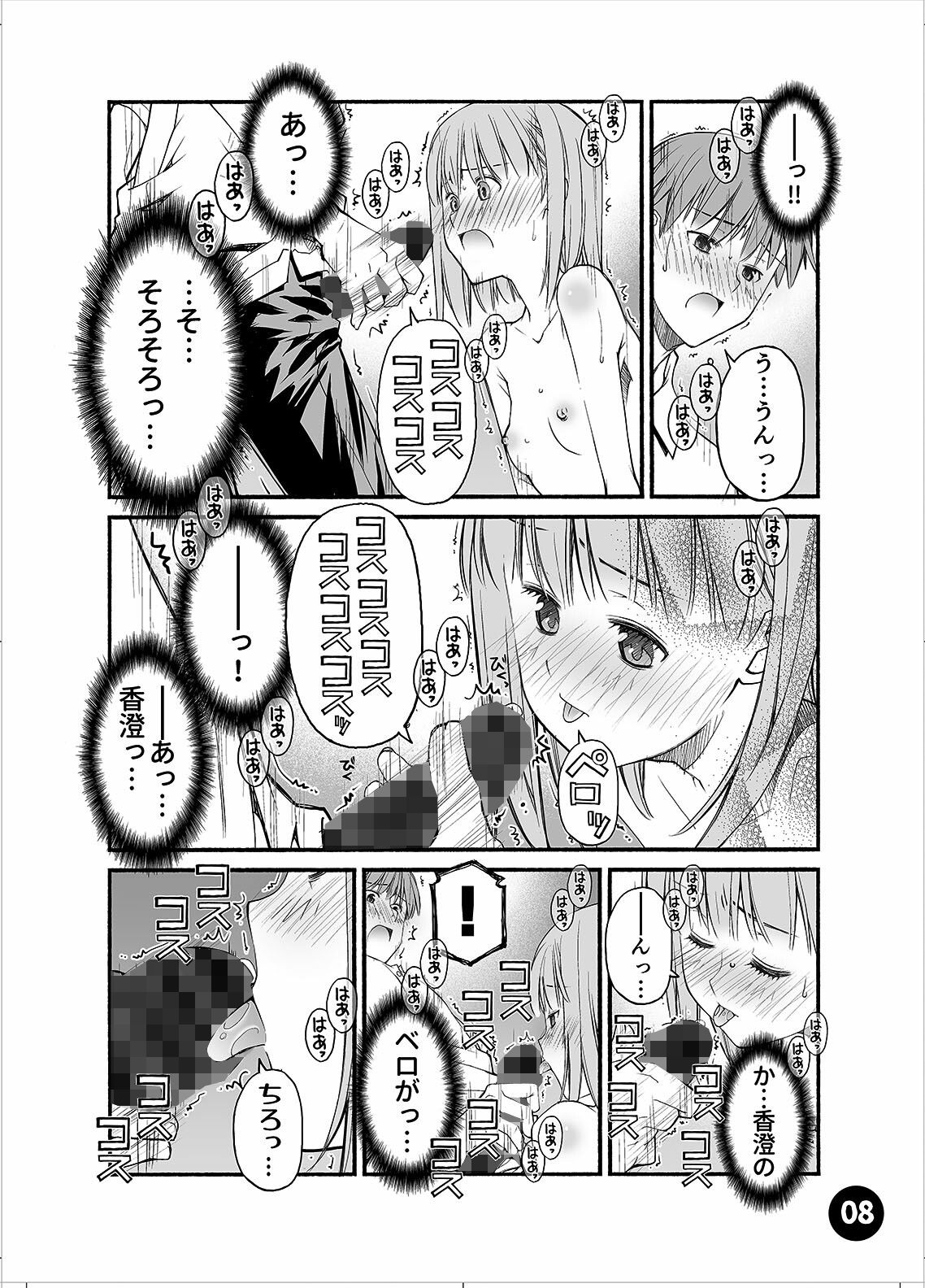 幼馴染のお願い