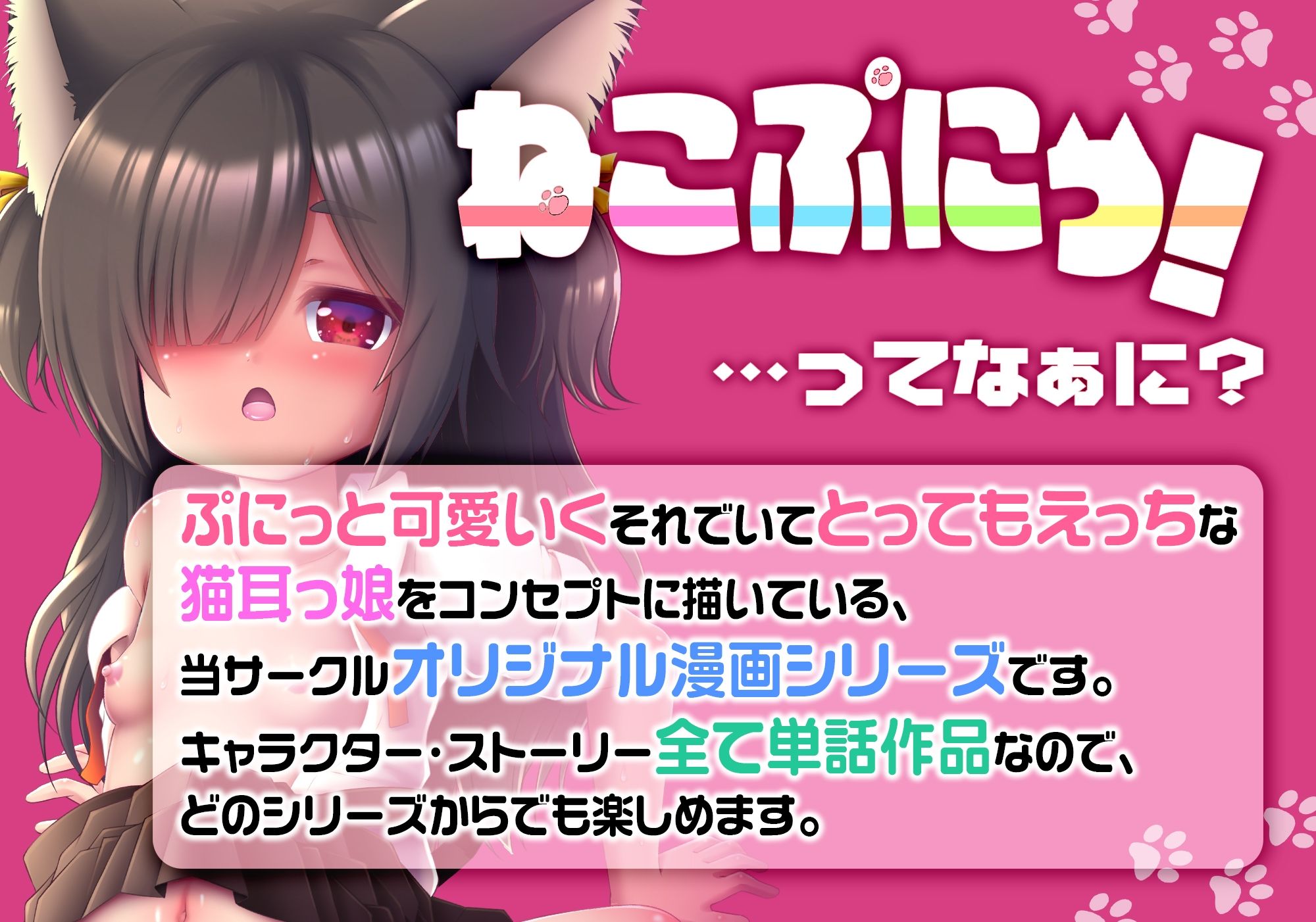 ねこぷにっ！vol.18