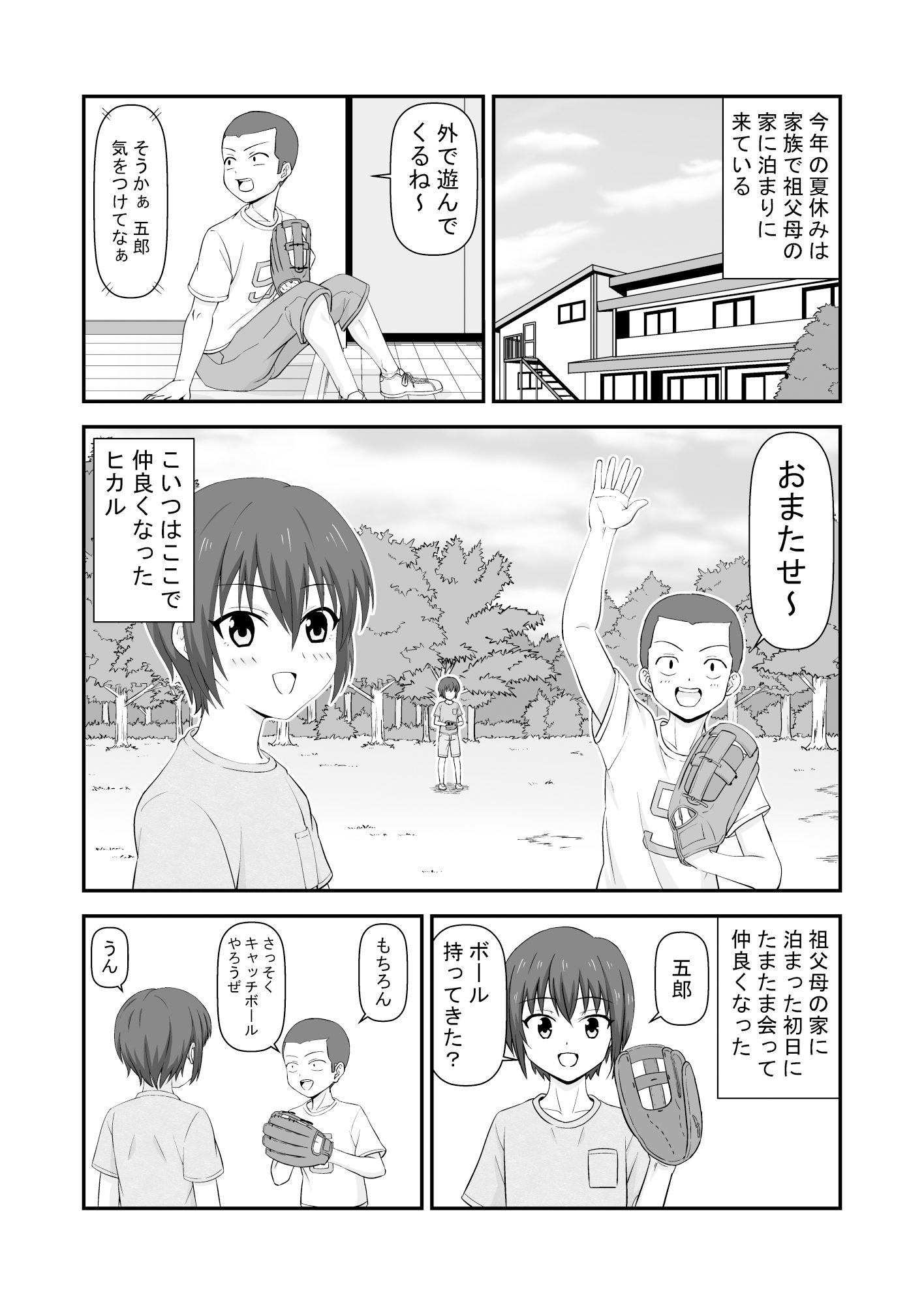 夏休みで仲良くなった友達は女の子だった