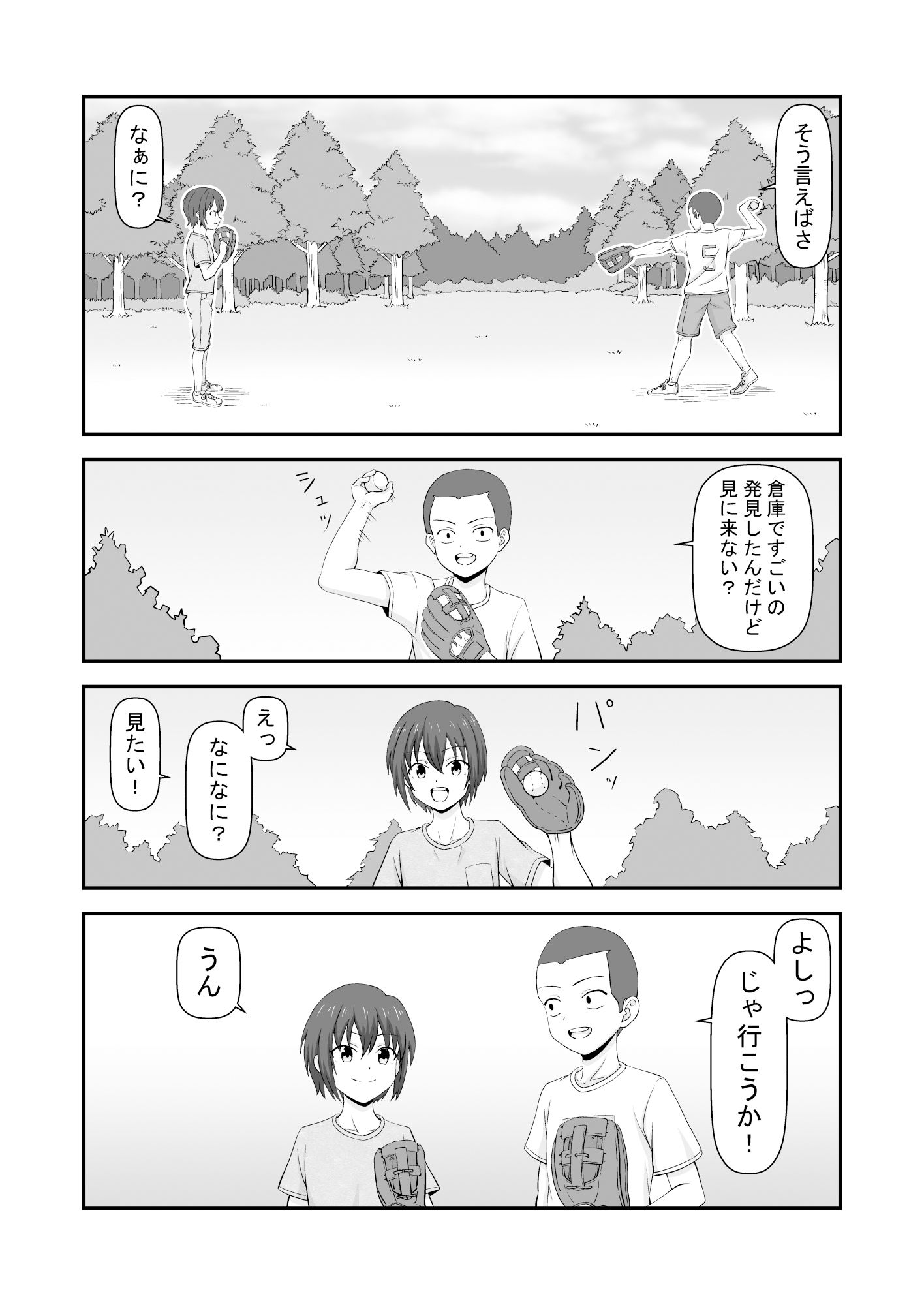 夏休みで仲良くなった友達は女の子だった