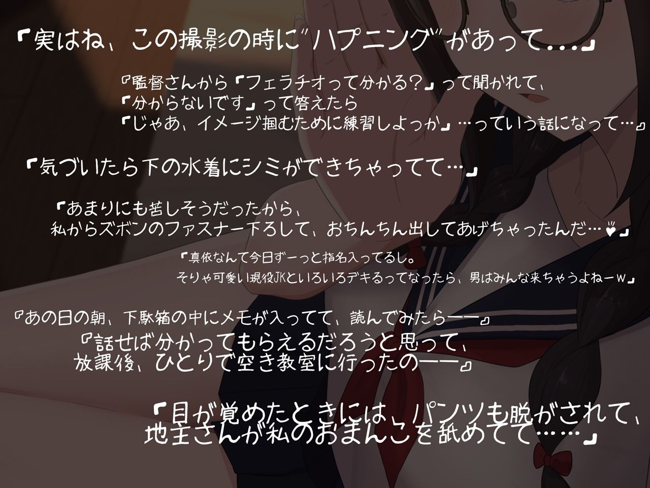 【早期購入特典付き】寝取られそうで寝取られないちょっと寝取られるアイドルJK彼女〜控えめ彼女のえっちな体験報告〜