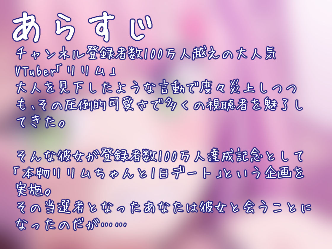 登録者100万人のメス○キ系VTuberが実は本物サキュバスだったけど、大人チンポで理解らせてやったら従順なペットになった件【KU100収録】