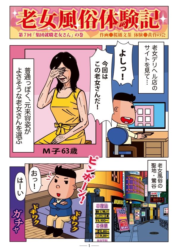 老女風俗体験記 第七回