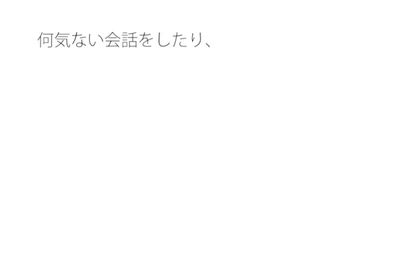 大学の時の過去を道端で話 何気ないことでも・・・・あった方がいい