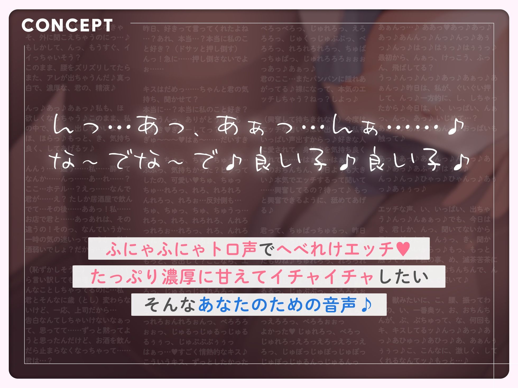 酔いどれトロ声へべれけエッチぃ♪〜ずぅ〜っとあまあま会社上司と居酒屋で密着囁きとろとろプレイ〜【 さくっと60min 】