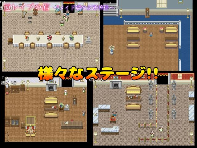 逆レ●プの館〜メイド達の反逆搾精〜【3D版】