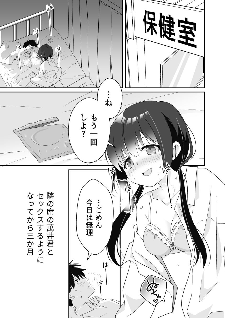 隣の席の子とバニーでえっちする話