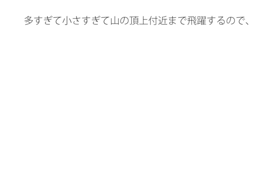 【無料】それを差し引いて背丈比べ・・・・雲の少し下くらいから