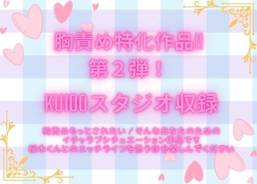 年下後輩彼氏はおっぱい大好きおっぱい星人でした エピソードゼロ