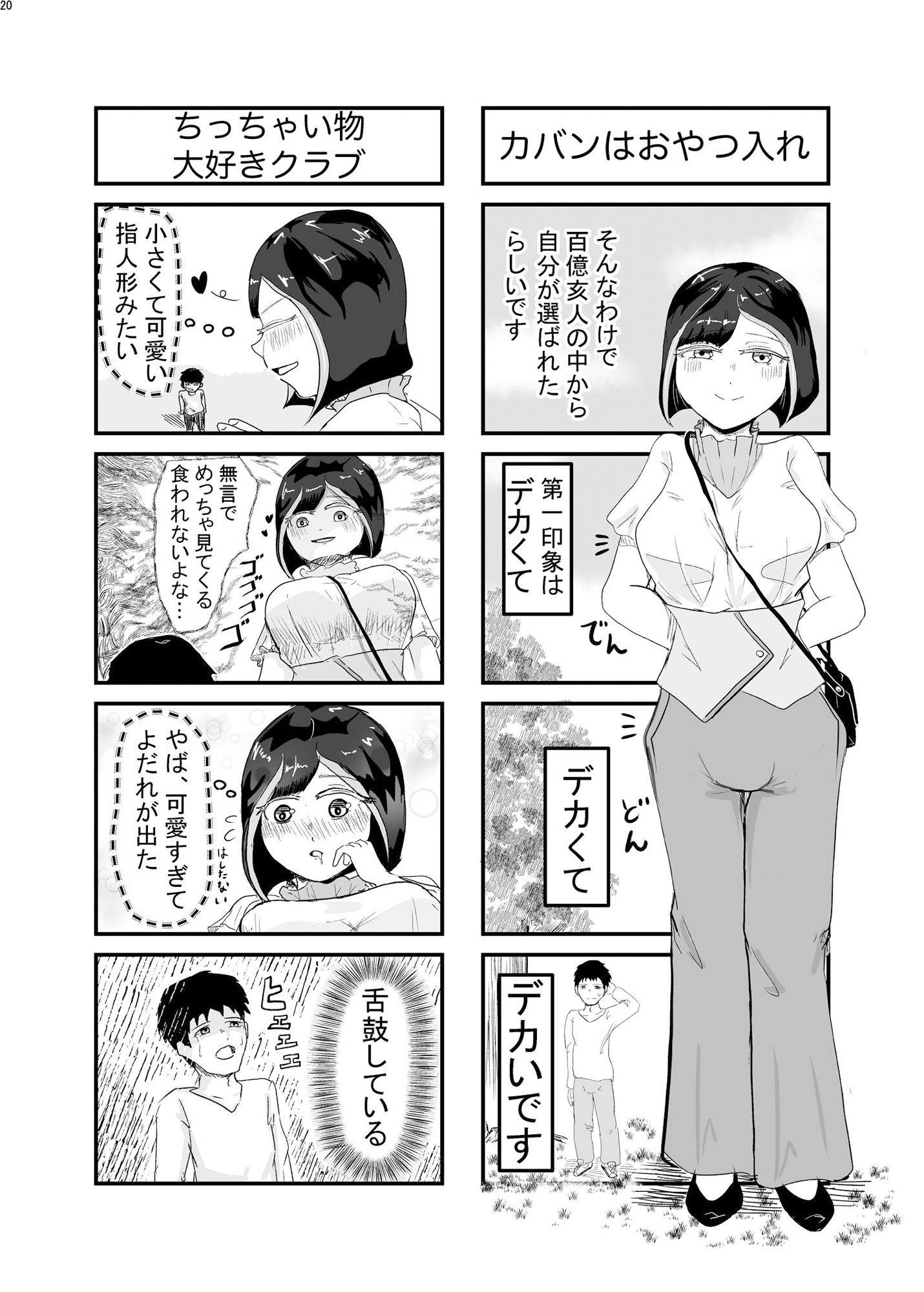 宇宙人・巨女合同誌