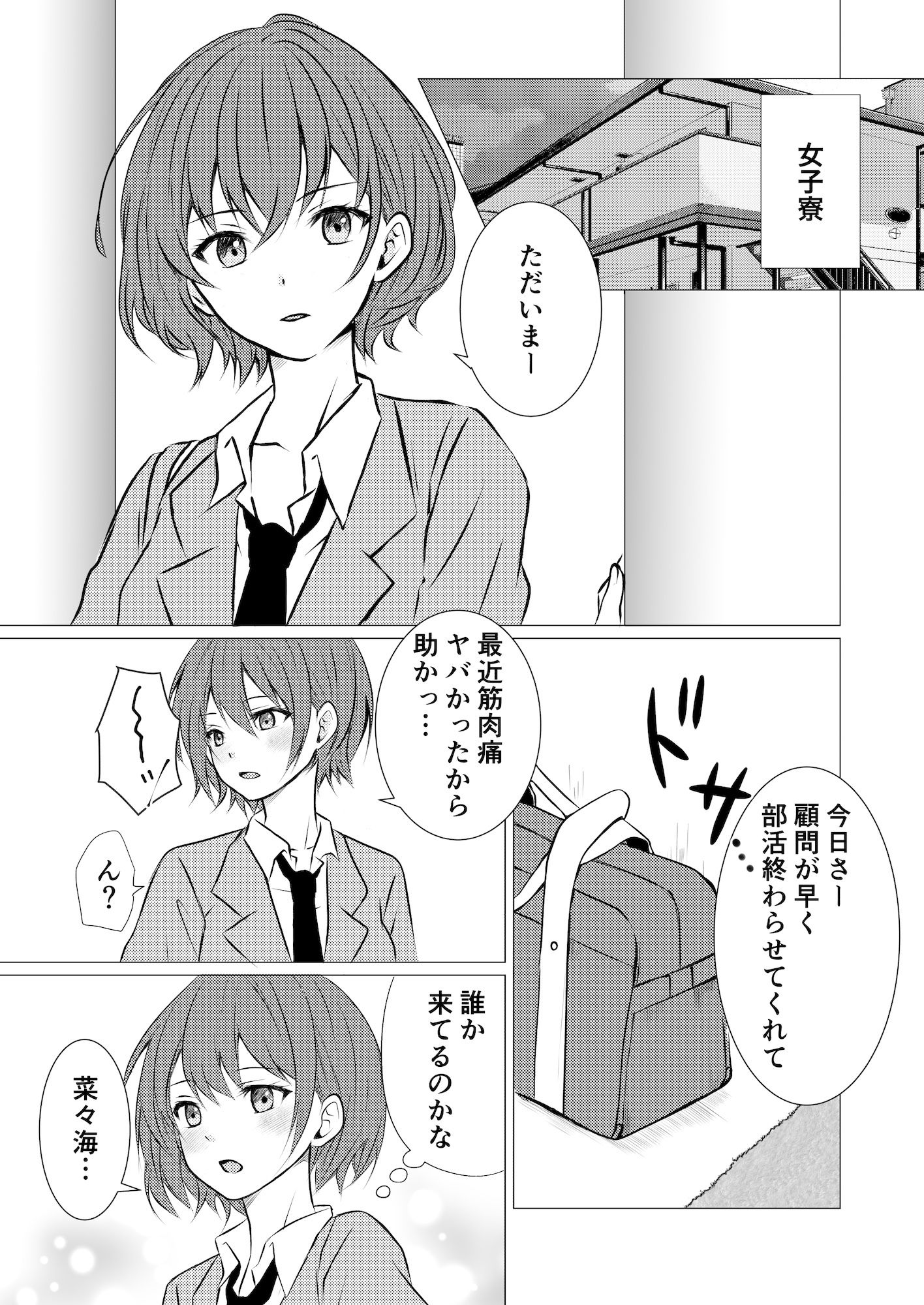 女子寮の相部屋で百合えっち