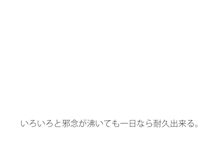 翌朝になったらスカッと忘れる呉越のきょうだい喧嘩 カーテンを開ければ・・・・・