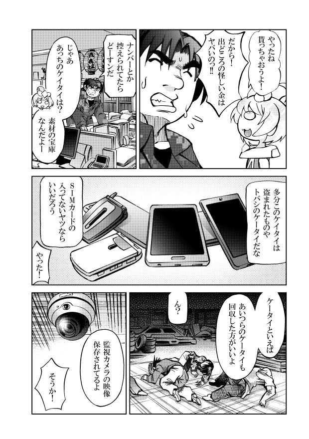 ［隔週刊］ポニテマニアックス 第59話 「戦利品」