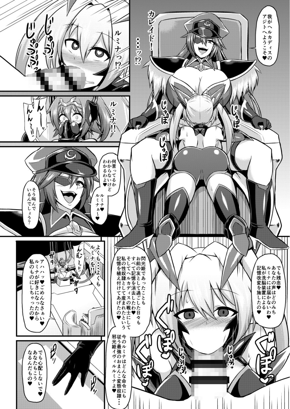 閃光姫イオ 淫獄の服従洗脳