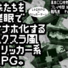 妹たちを催●でオナホ化するハクスラ風クリッカー系RPG。