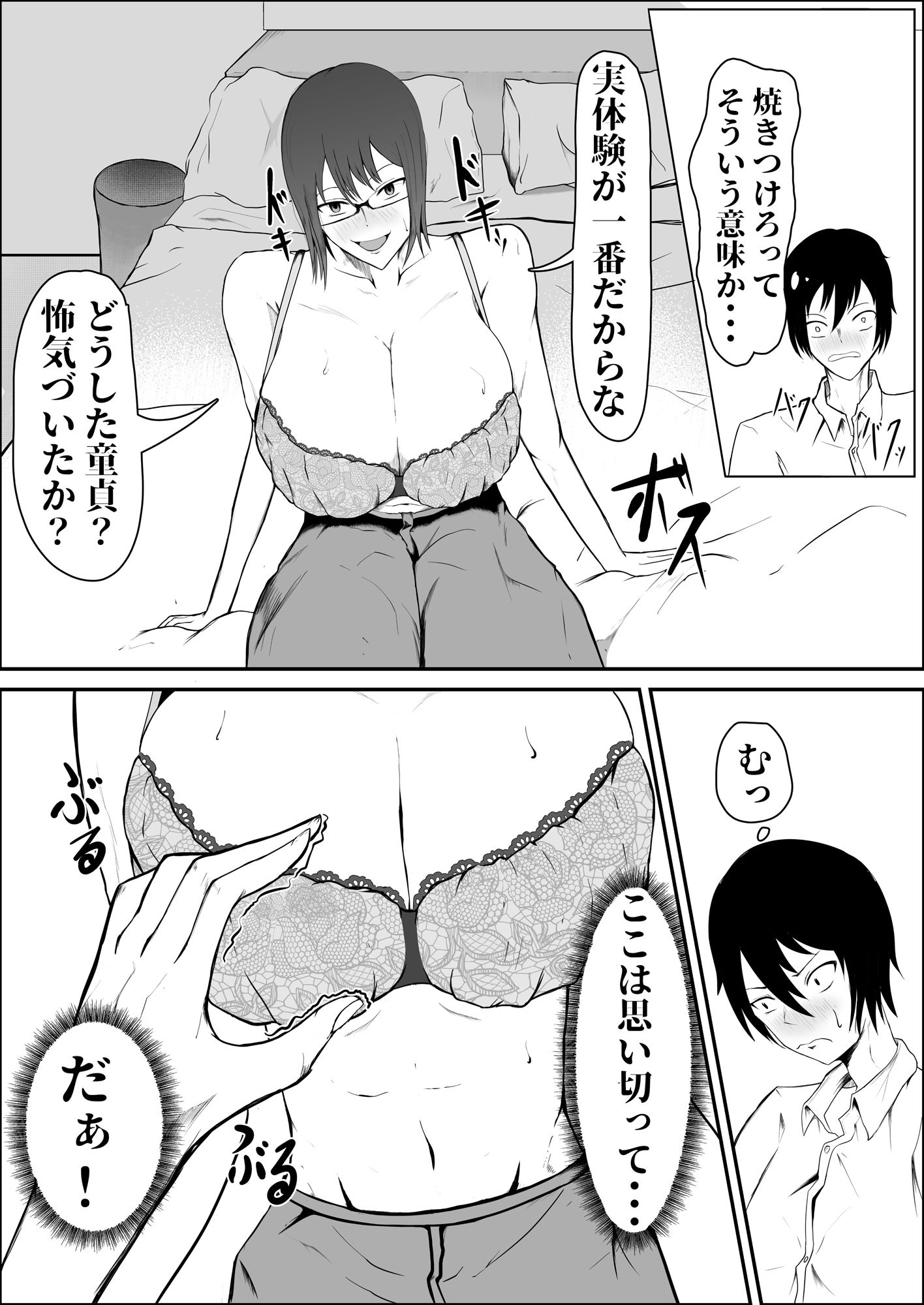 童卒〜爆乳編集のエロ漫画指導