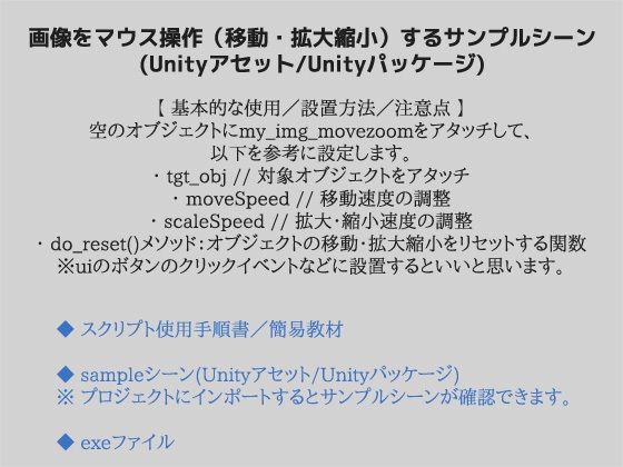 マウス操作で画像（2dスプライト）を移動・拡大縮小するサンプルシーン（スクリプト/ソースコード）〜Unityアセット/Unityパッケージ