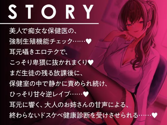 淫乱診断 -妖艶女医のSEX適性テスト-