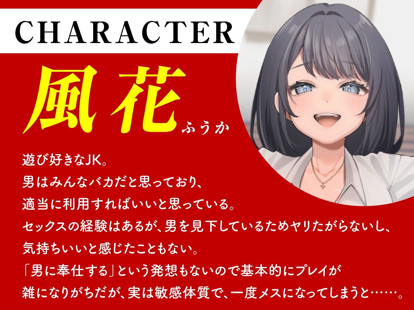 家出JKわからせ調教 タダで居座ろうとする生意気JKに身体で宿代を払わせる