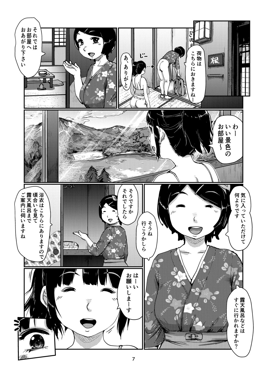 ふたなり宿