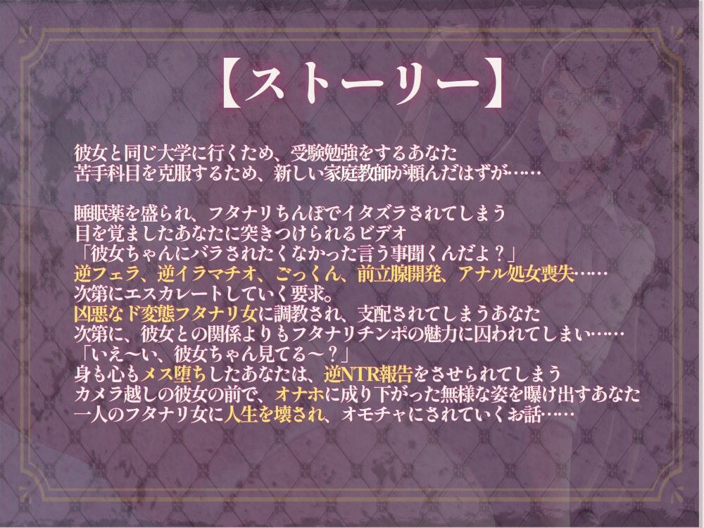 【フタナリ×逆アナル】様子のおかしいフタナリ家庭教師に逆アナルで脅されてハメ撮り逆NTR報告させられる話【フリートーク付き】