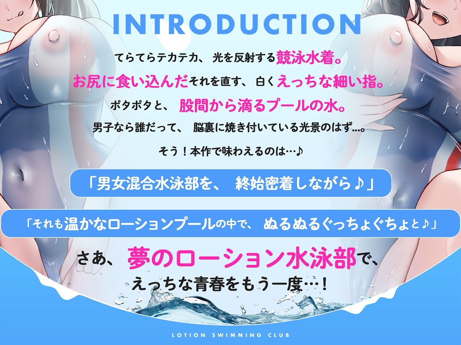 【水中ローション録音】イけ！ローション水泳部！〜巨乳先輩に挟まれて、ぬるぬるぐちょぐちょ密着セックス〜