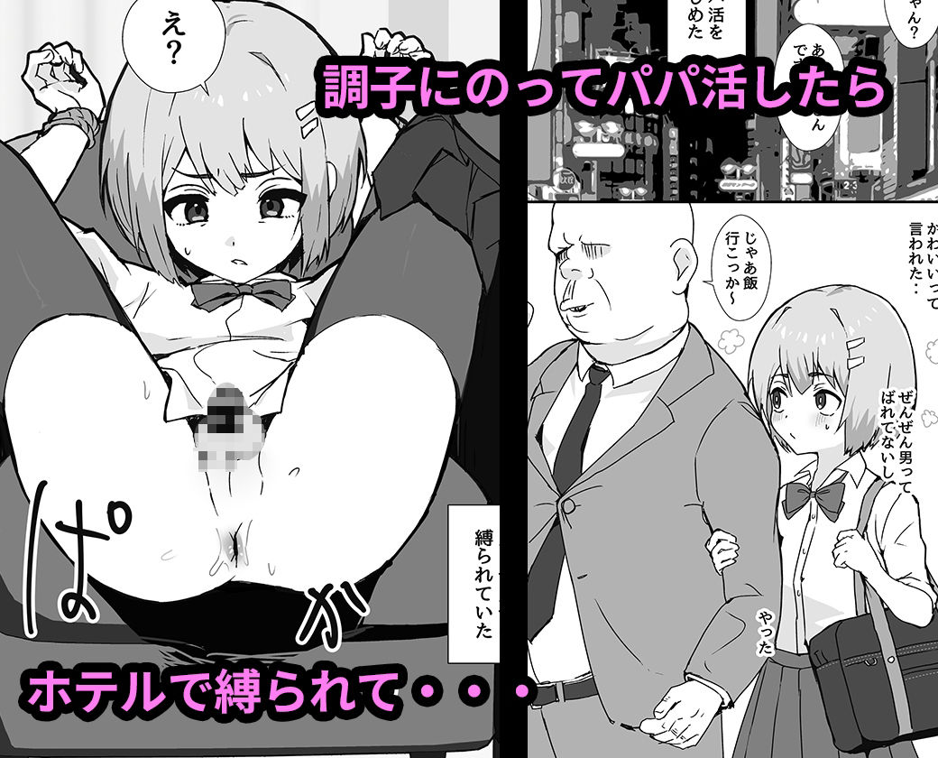 冴えないぼくが女装パパ活したら人生変わった話