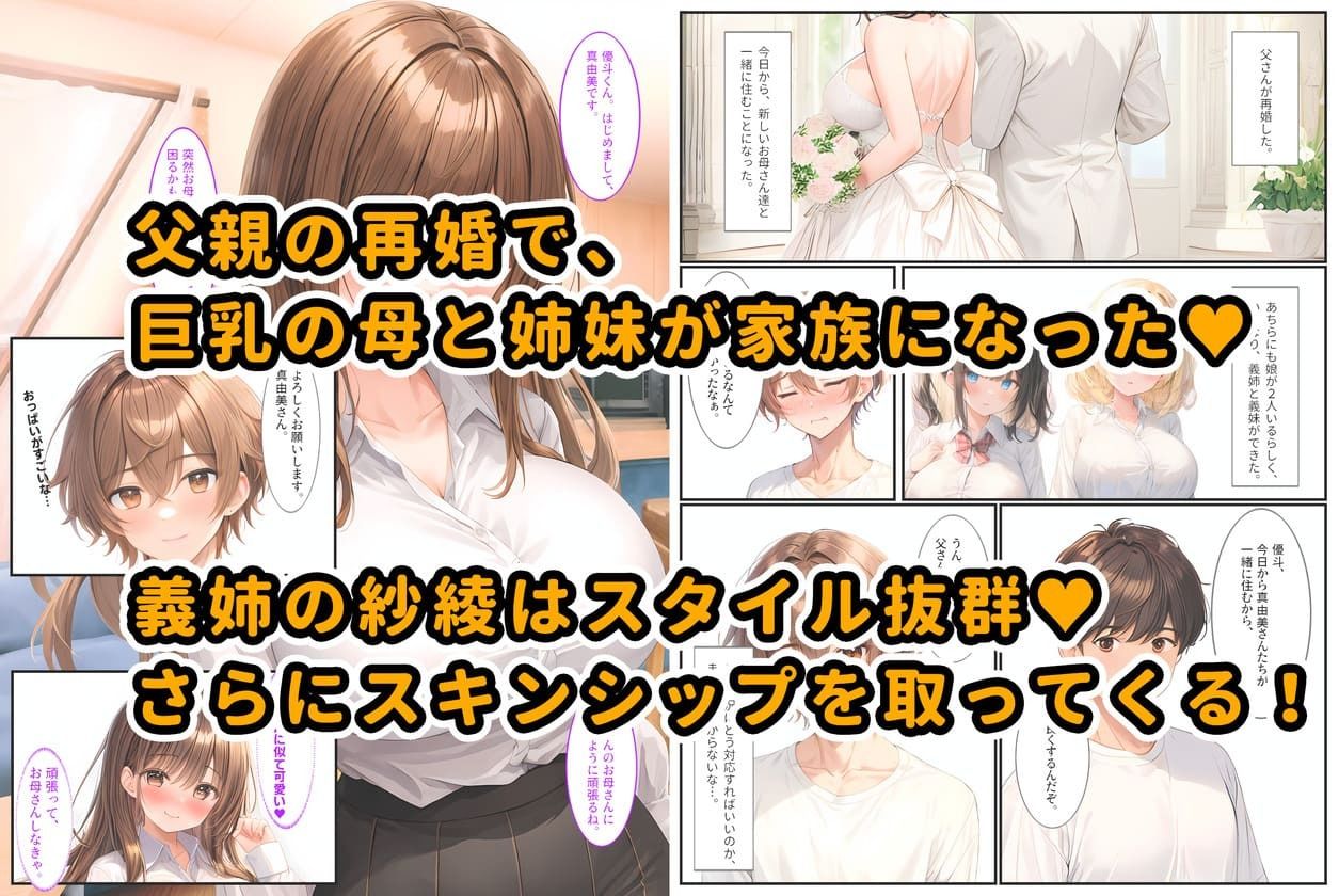 巨乳姉妹と家族になったら毎日セックスしています