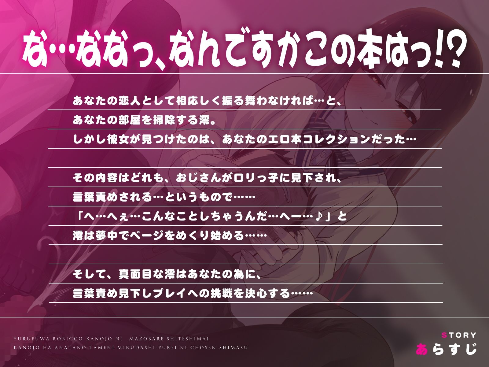 ゆるふわロリっ子彼女にマゾバレしてしまい……彼女はあなたの為に見下しプレイに挑戦します♪（KU100マイク収録作品）