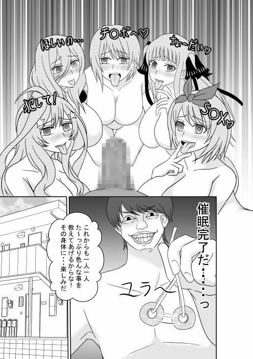 新五等分の淫嫁