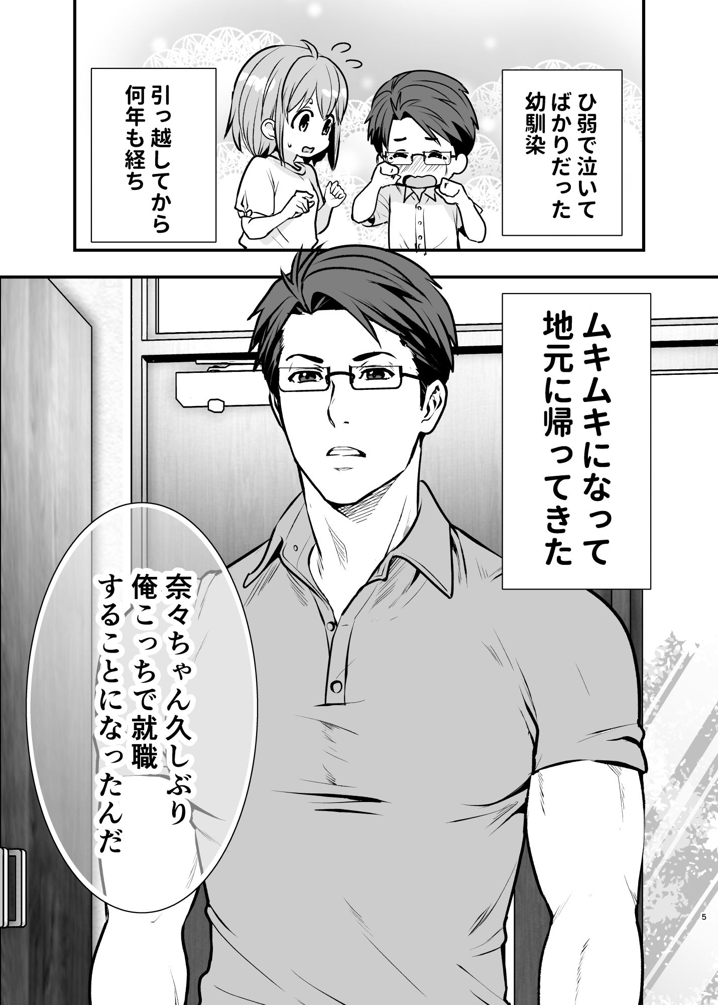 幼馴染が久々に再会したらお互い巨乳になってた 1