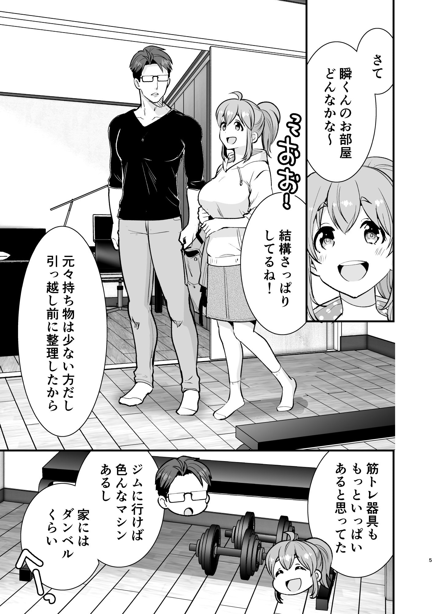 幼馴染が久々に再会したらお互い巨乳になってた 2