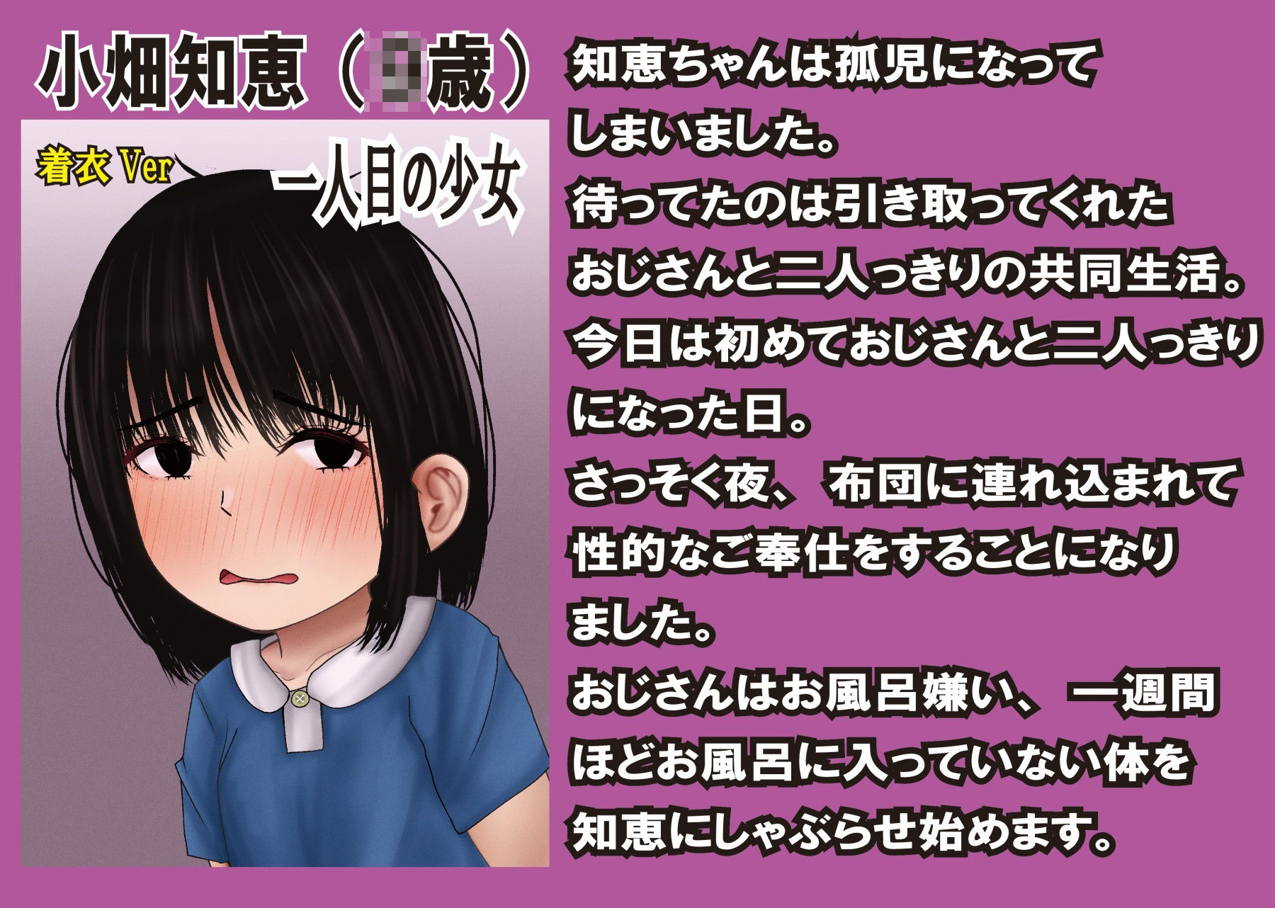 姪っ子強●日記〜三人の少女たちの記録