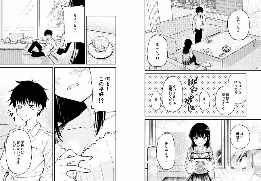 同級生にメイドさせる話