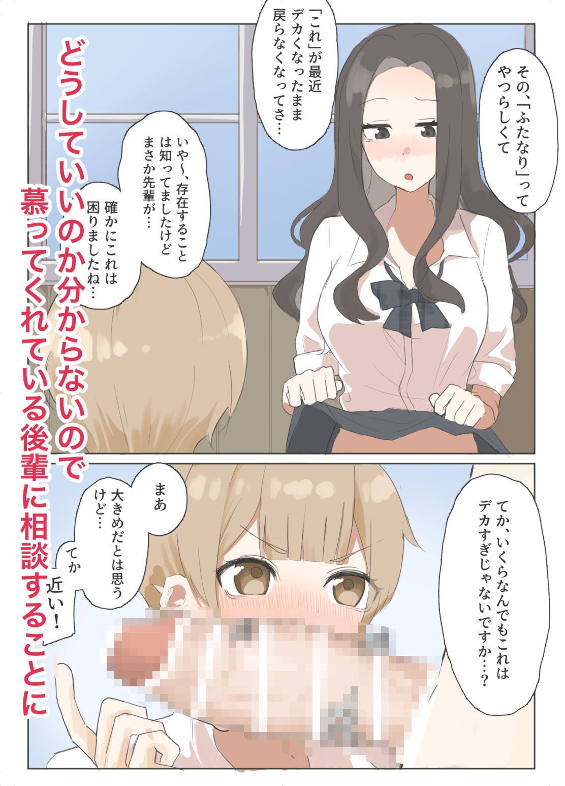 ふたなりJKが後輩と犯し合いする漫画