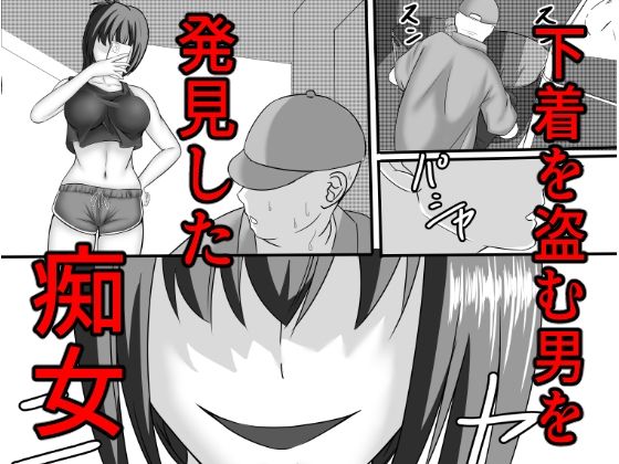 痴女のきもちい〜ぃ？おしおき