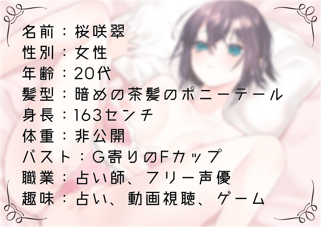 【オナニー実演43】桜咲翠〜感じやすい占い師による久しぶりのオナニーで最速絶頂〜