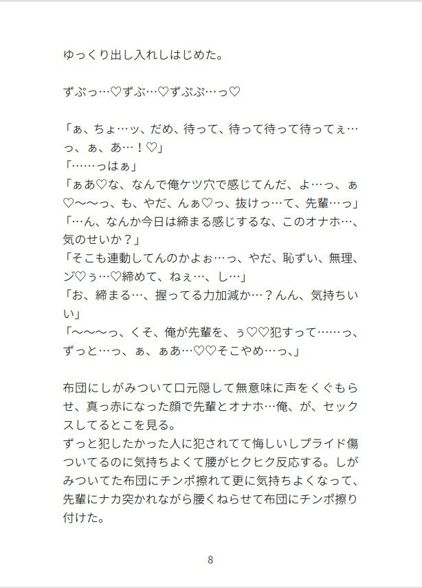 オナホと連動してしまいノンケ先輩のオナニーで犯●れ雌堕ちするタチ専