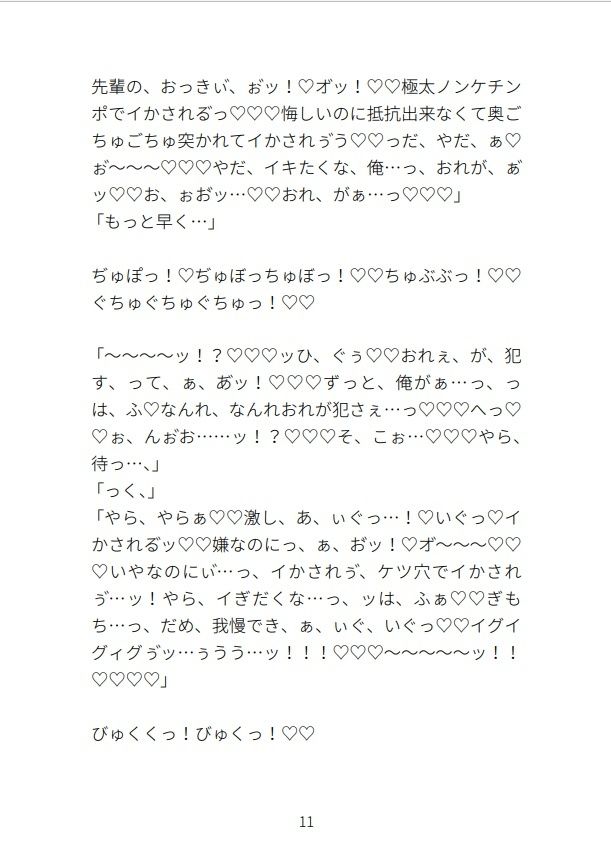 オナホと連動してしまいノンケ先輩のオナニーで犯●れ雌堕ちするタチ専