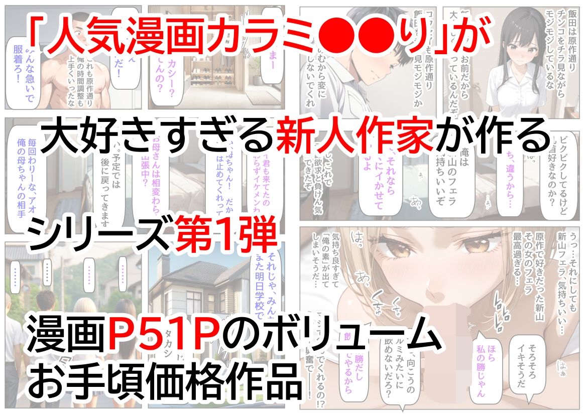 《カラミまくり転生 1巻》同人漫画のモブ転生で俺だけ無双、ヒロインたちの処女を先に頂戴する