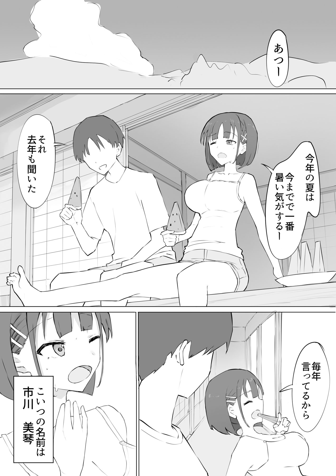 幼馴染の秘密