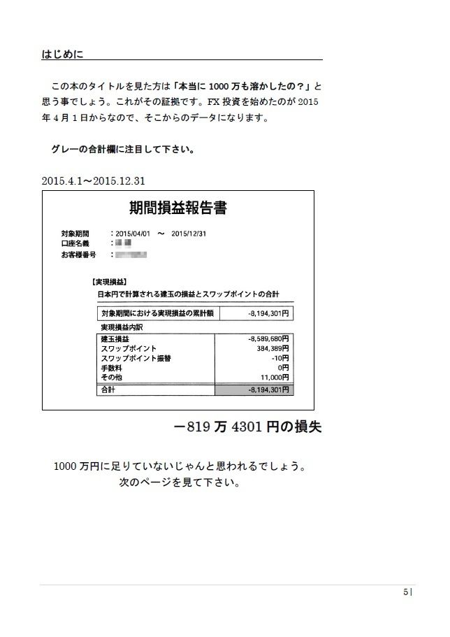 FXで1000万円溶かしてからの反撃