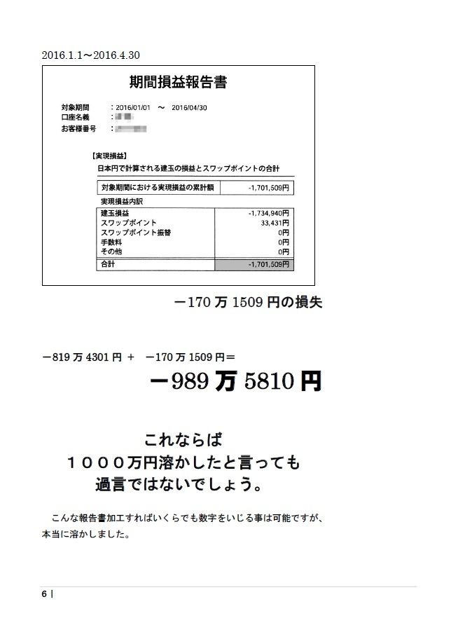 FXで1000万円溶かしてからの反撃