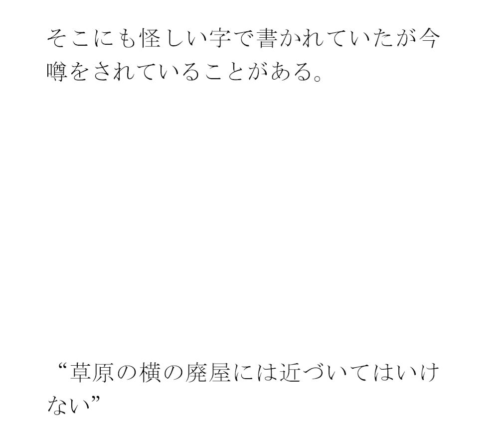 川沿いの廃屋のホラー話 冒険のような女子たちの一日